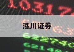 炒股杠杆是什么的简单介绍