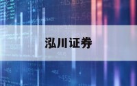 关于炒股配资公司的信息