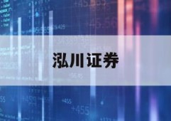 股票交流平台在线的简单介绍