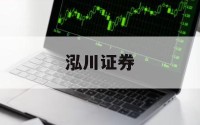 股票50倍杠杆的简单介绍