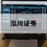包含股票交流平台的词条