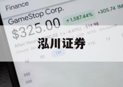平台配资炒股的简单介绍