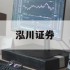 网络炒股配资的简单介绍