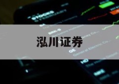 包含哪个股票交流平台好的词条