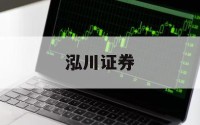 关于十大杠杆炒股平台的信息