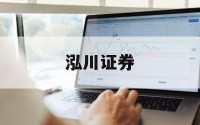包含杠杆股票怎么开通的词条