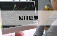 关于正规配资平台网的信息