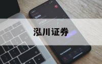 关于网络股票交易平台的信息