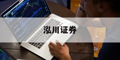 智慧投资从配资开户开始，你准备好了吗？