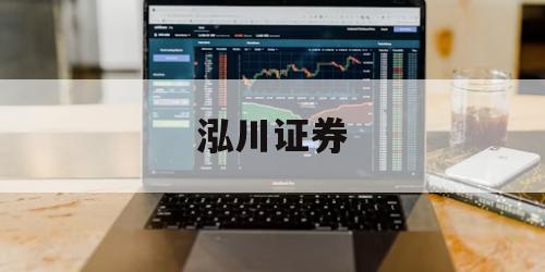 关于什么叫股票平台的信息