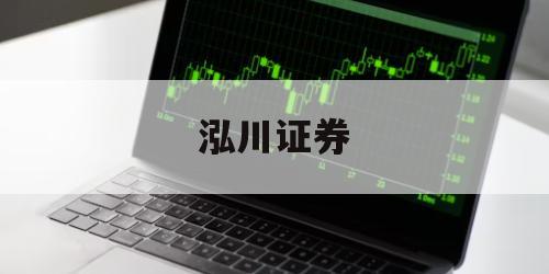 配资网上炒股平台的简单介绍