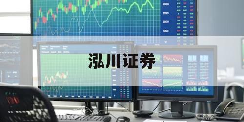 网上股票平台的简单介绍 网上股票平台的简单介绍